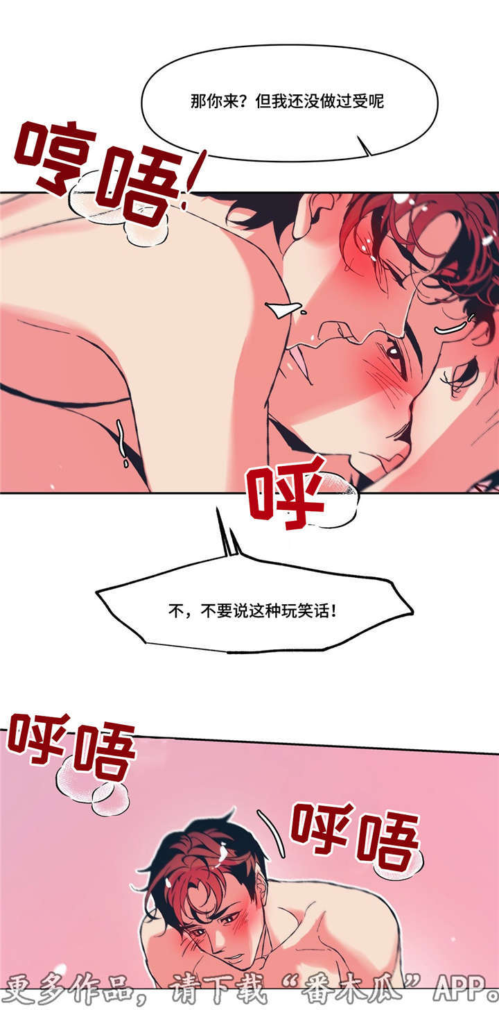 隐秘之战哪个台播出漫画,第9章：期待明天2图