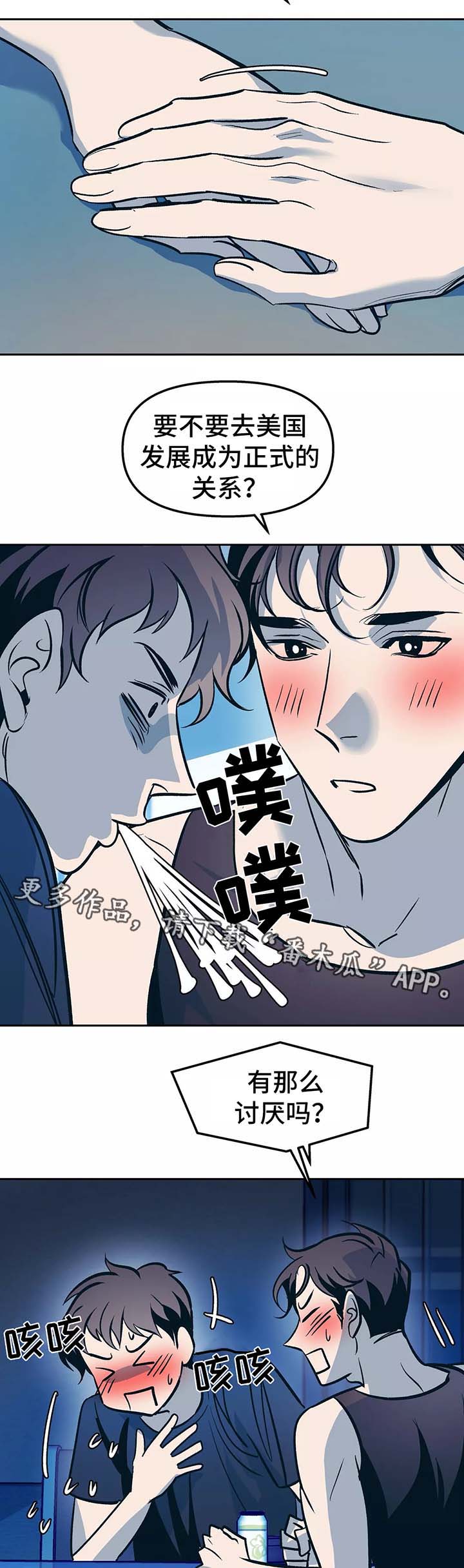 隐秘的诱惑漫画,第54章：你想要什么1图