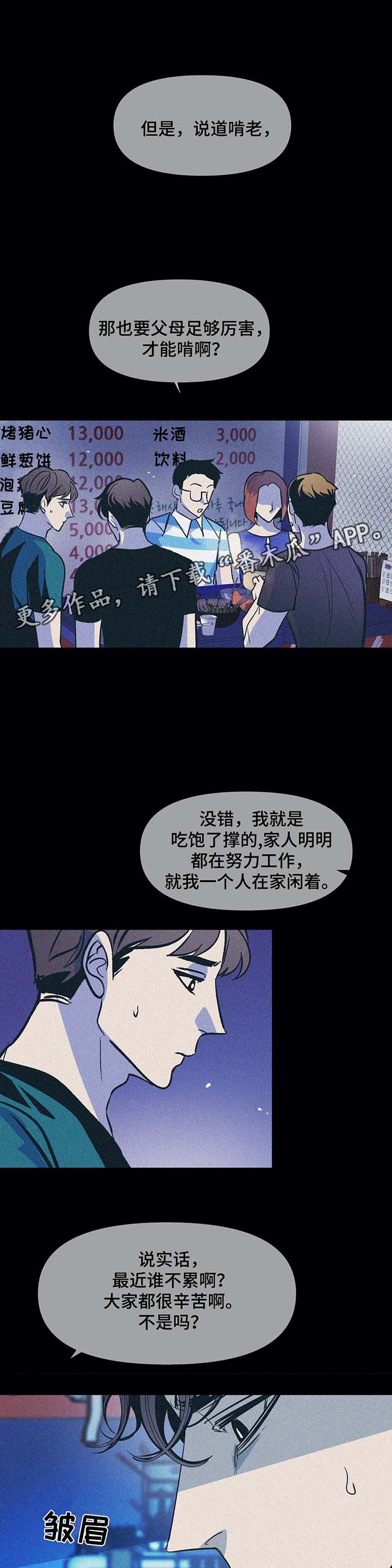 隐秘而伟大电视剧分集介绍漫画,第48章：啃老1图