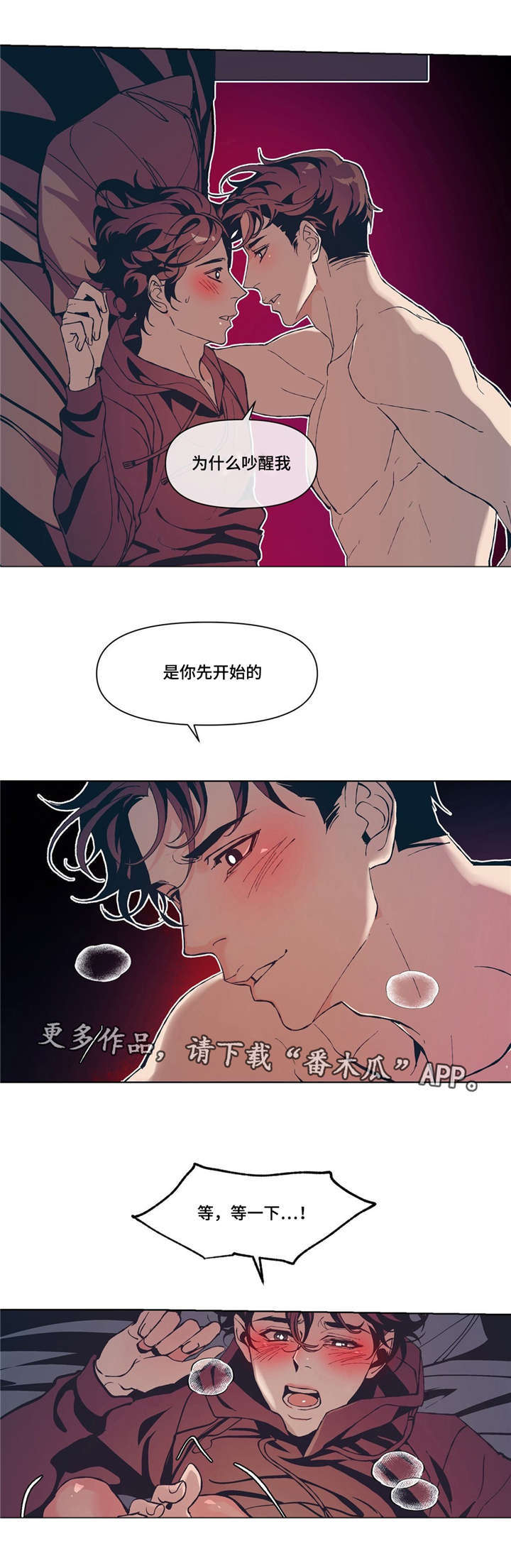 隐秘青年漫画,第7章：意外2图