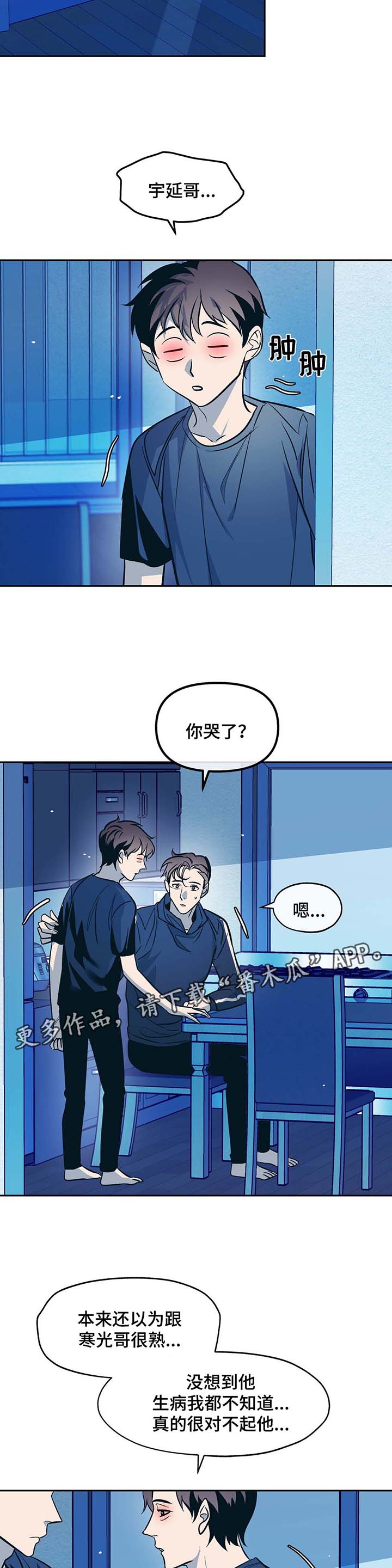 隐秘的角落电视剧漫画,第47章：谢谢你1图