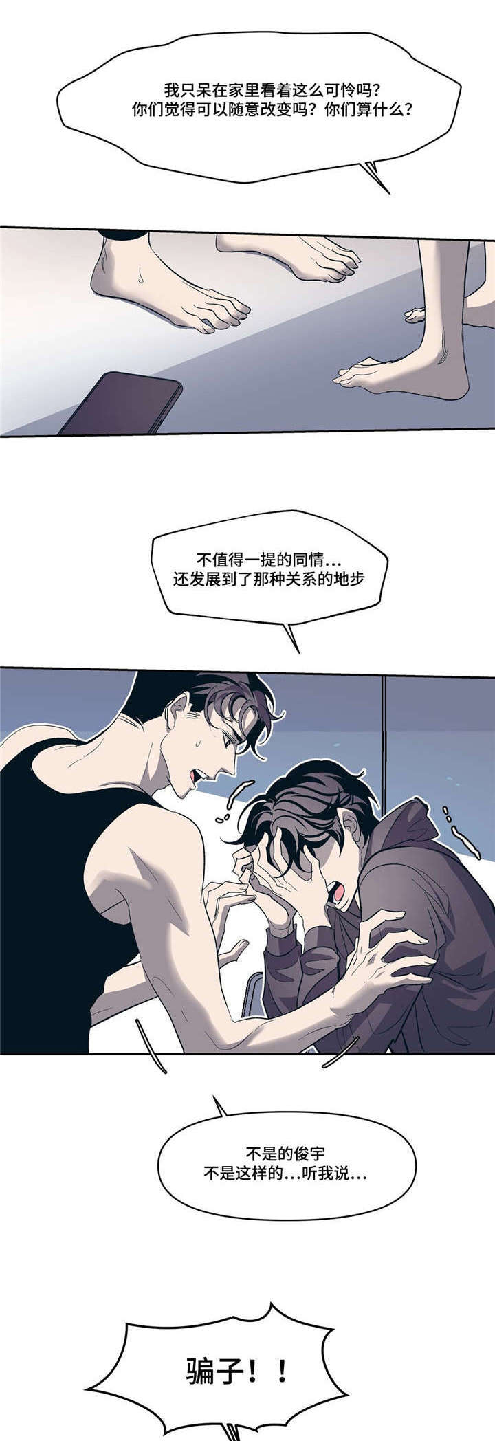 隐秘青年漫画,第17章：我们俩2图