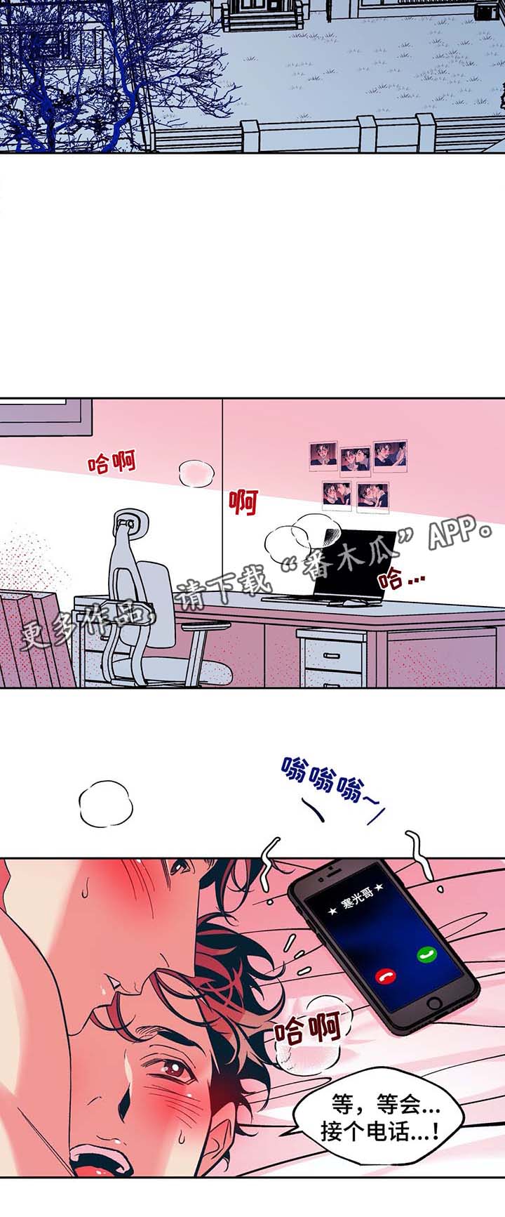 隐秘的父爱漫画,第32章：寒光哥的电话2图