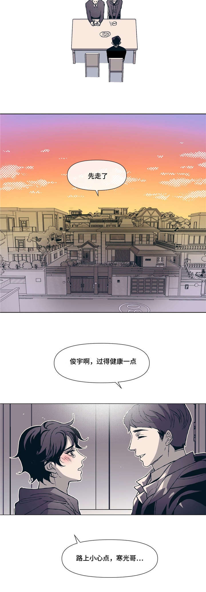 隐秘的父爱漫画,第2章：同居生活2图