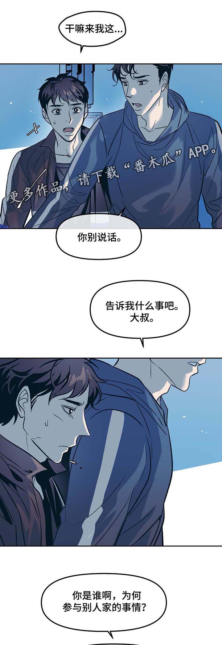 隐秘的细节漫画,第34章：大伯到来2图