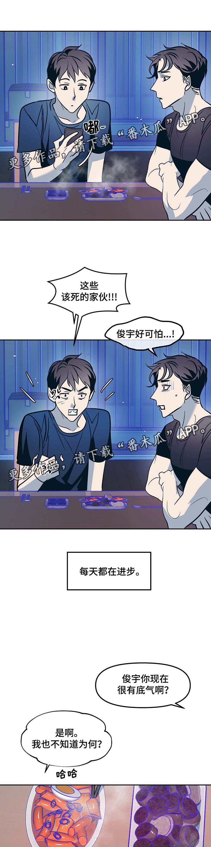 隐秘的青年知乎漫画,第44章：欣然接受2图