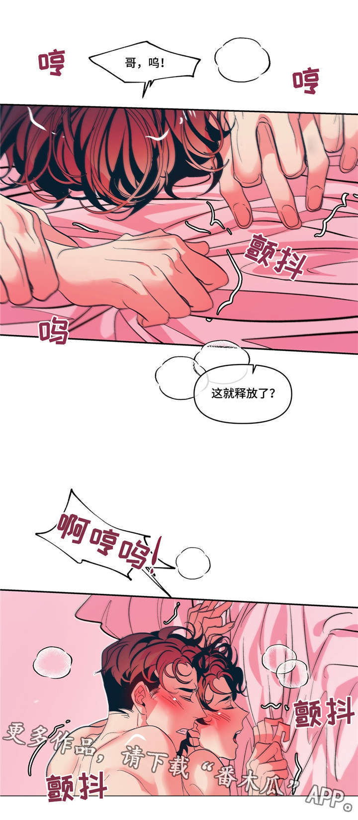 隐秘的父爱漫画,第15章：有我在2图