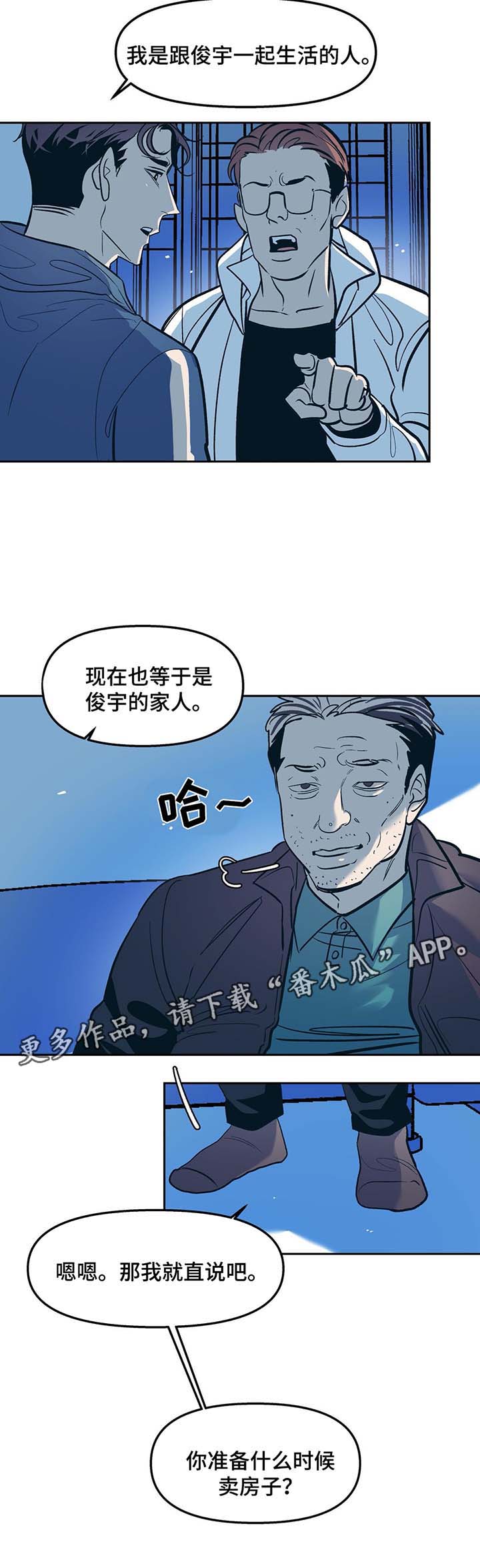 隐秘的细节漫画,第34章：大伯到来1图