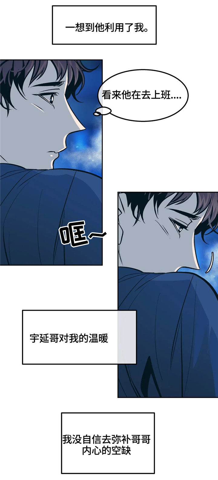 隐秘rapper选手漫画,第67章：永远都是一个人1图