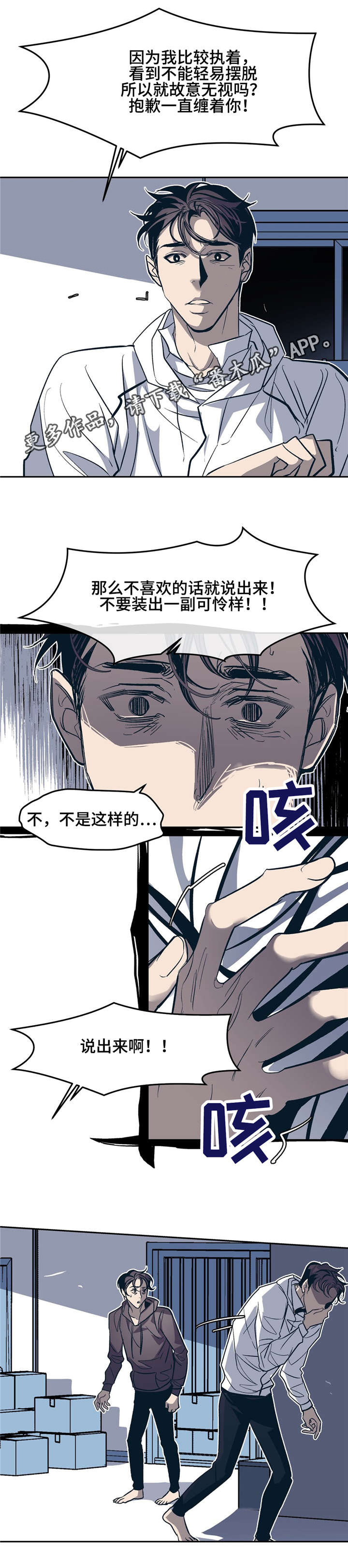 隐秘的角落全集解说漫画,第24章：这样也没有关系吗？1图