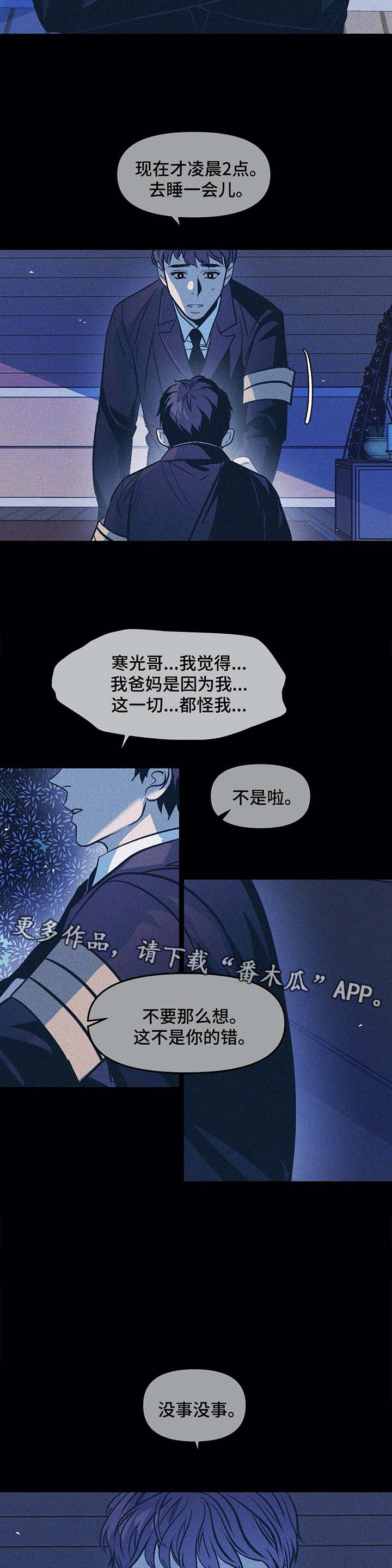 隐秘青年漫画,第39章：父母的死讯2图