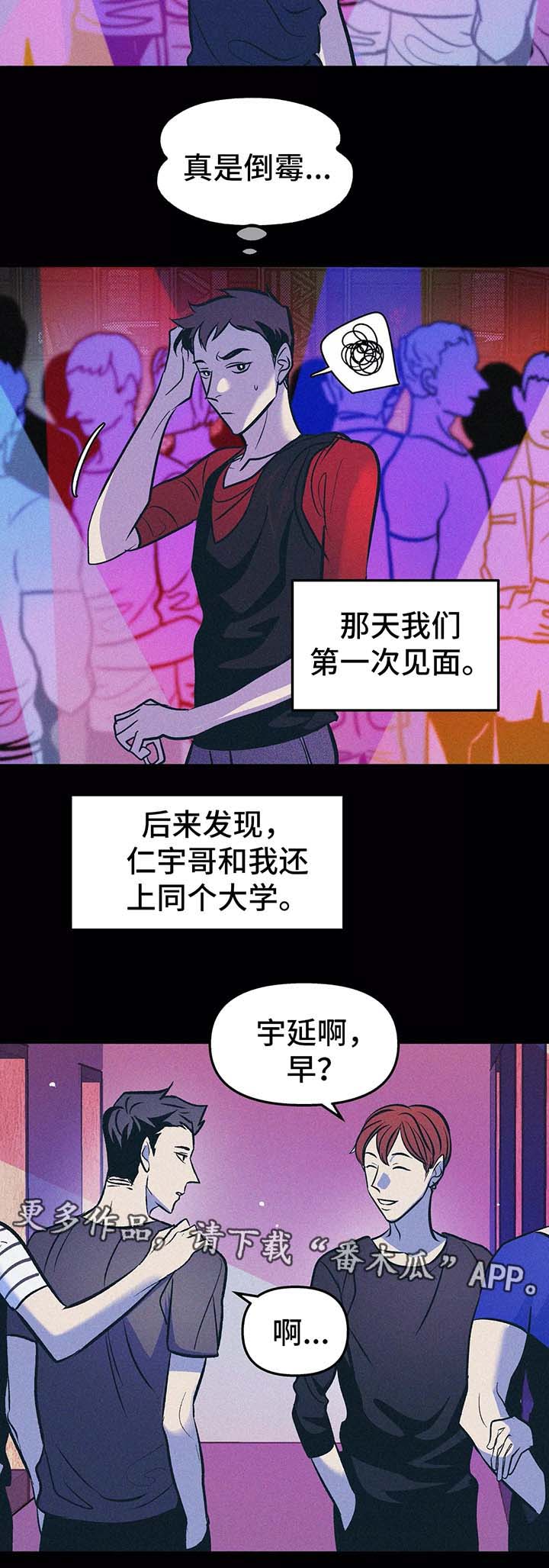 隐秘而伟大韩国电影漫画,第57章：九年前1图