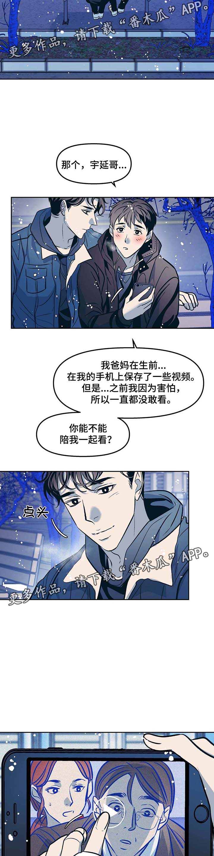 隐秘少年漫画,第43章：催泪视频2图