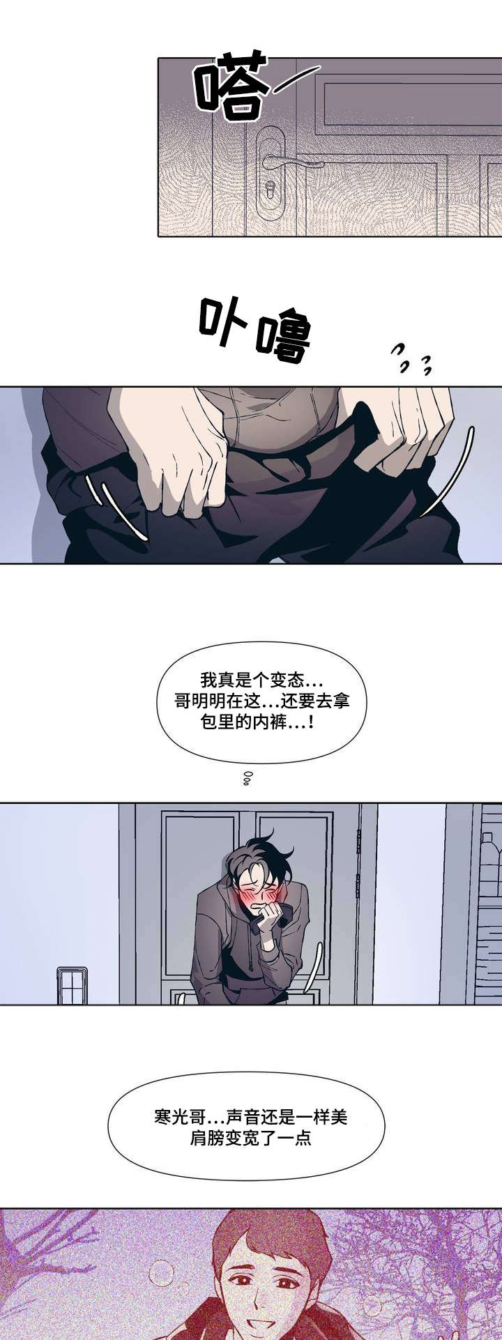 隐秘青年漫画,第1章：隐蔽青年2图