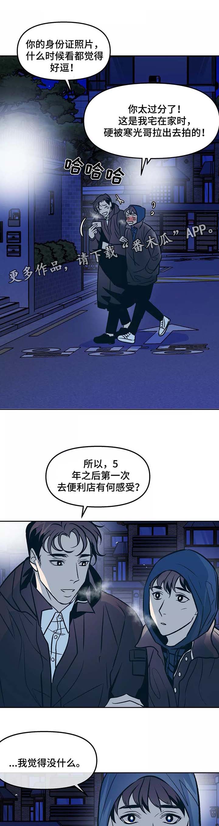 隐蔽青年漫画漫画,第52章：出门2图