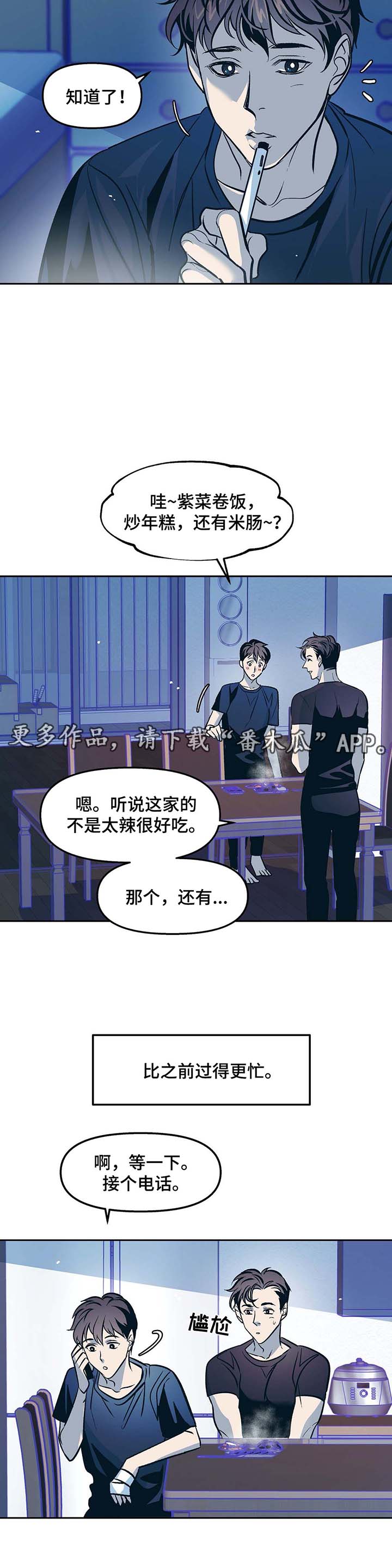 秘密青年漫画,第44章：欣然接受2图