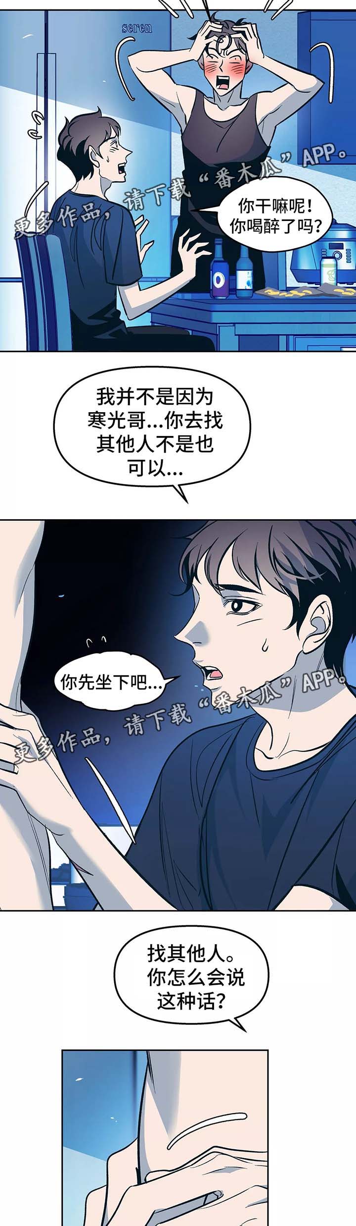 隐秘的诱惑漫画,第54章：你想要什么2图