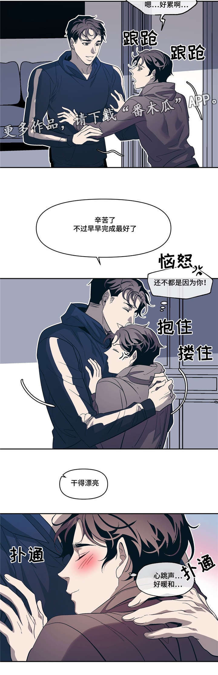 隐蔽青年漫画,第16章：说谎2图