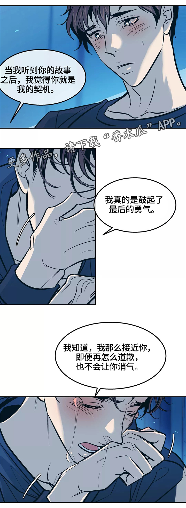 隐身青年漫画,第66章：走向未来1图