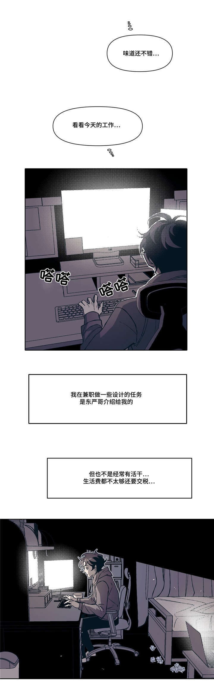 隐秘的兔仙漫画,第3章：好想他1图