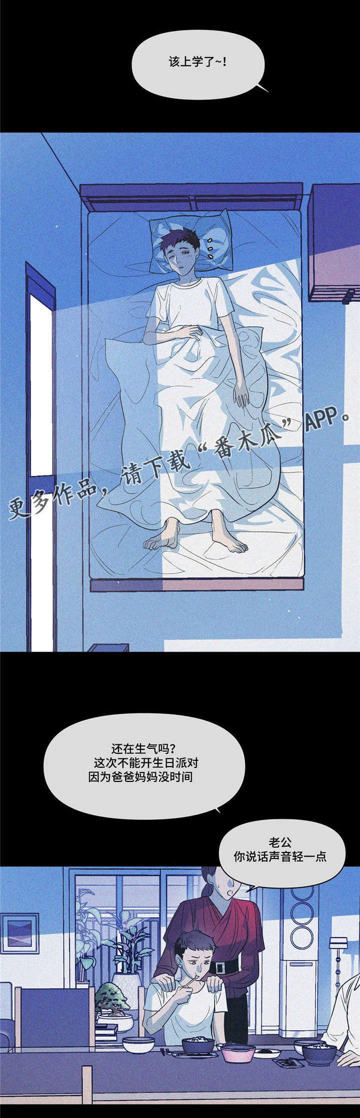 隐秘青年漫画,第18章：春天已经来了2图