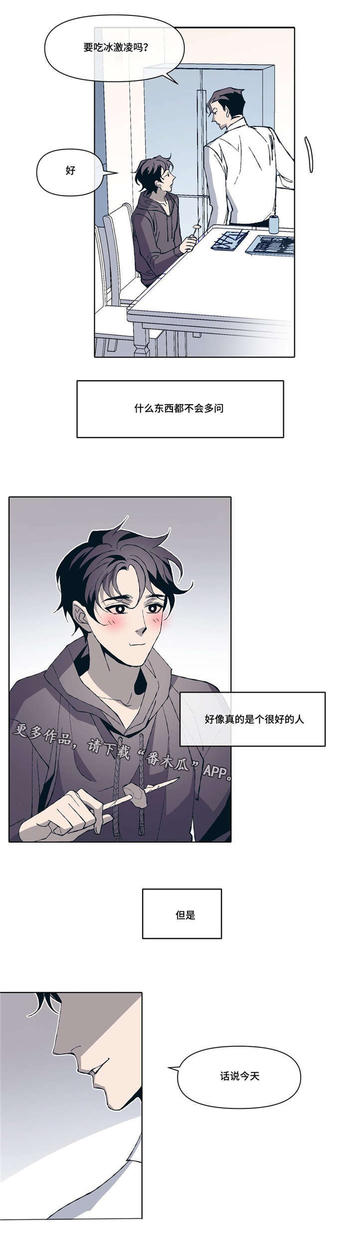 隐秘的角落电视剧漫画,第5章：吻戏1图