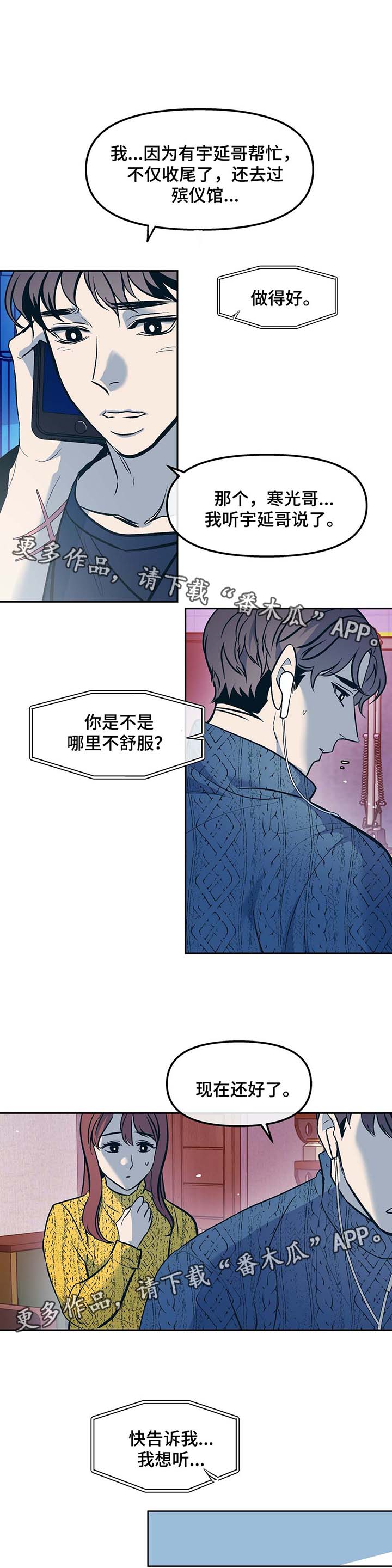 秘密青年漫画,第46章：身体不好1图