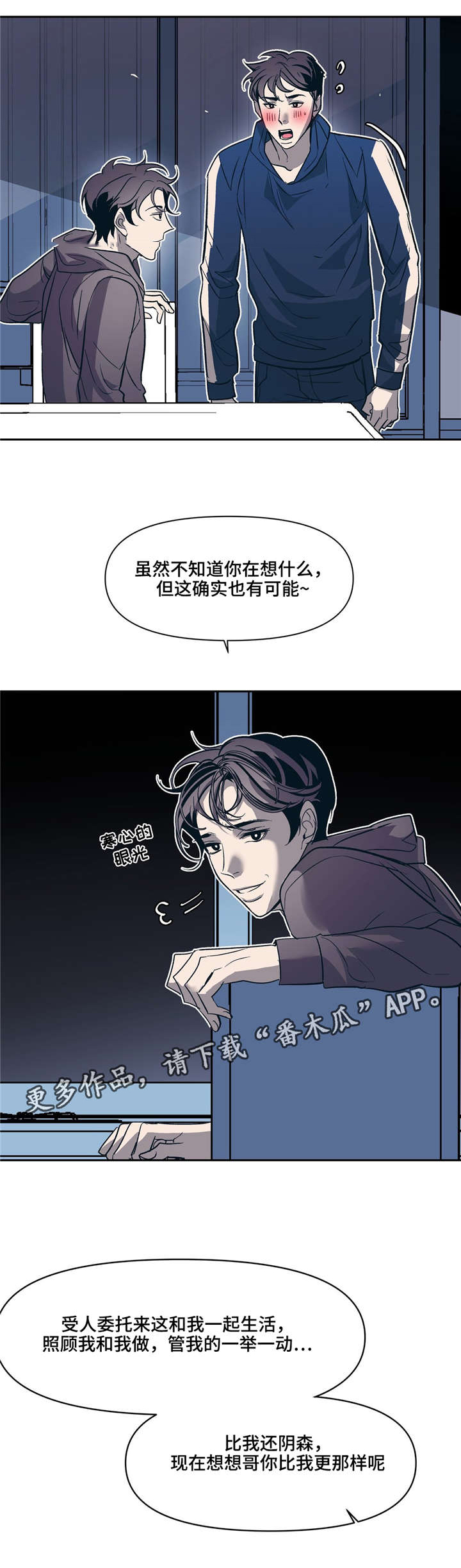 隐蔽青年漫画,第20章：不需要1图