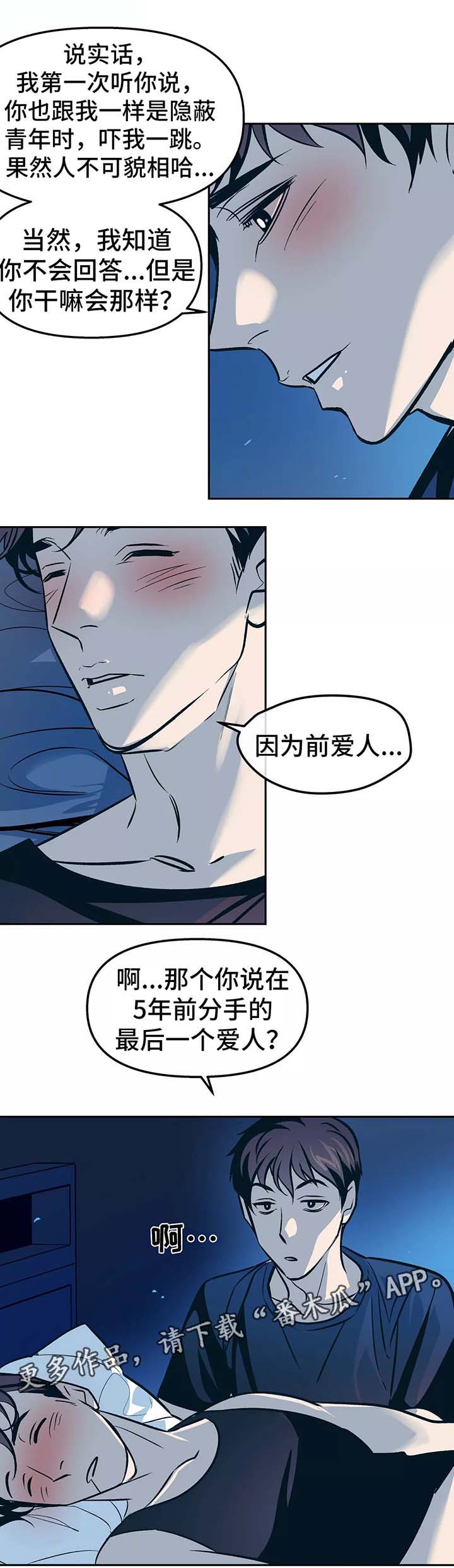 隐蔽青年漫画,第55章：不想提过去的事2图