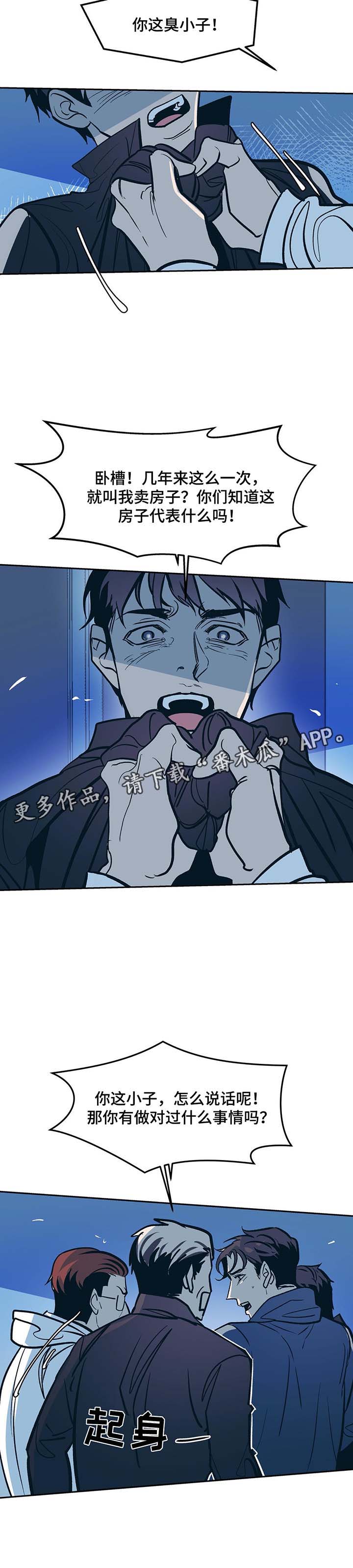 隐蔽青年阿源表情包漫画,第35章：争执2图