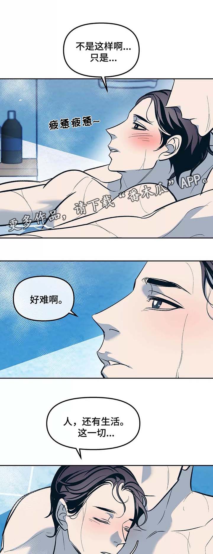 隐秘情头漫画,第50章：与平时不同2图