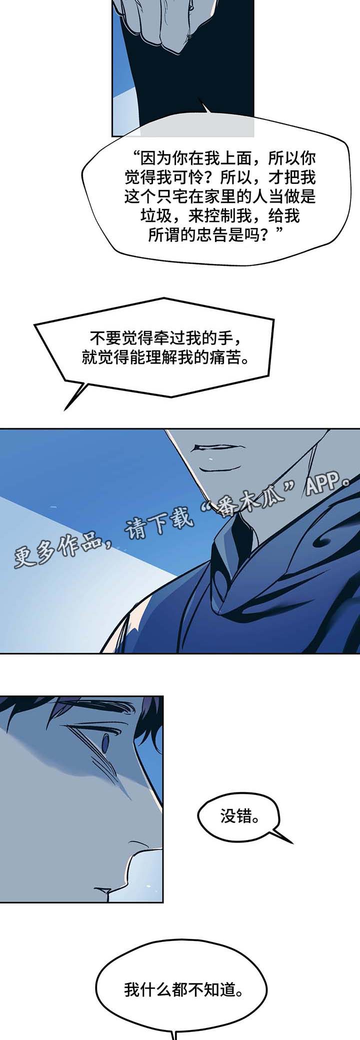 隐秘而伟大的演员表漫画,第37章：不公平2图