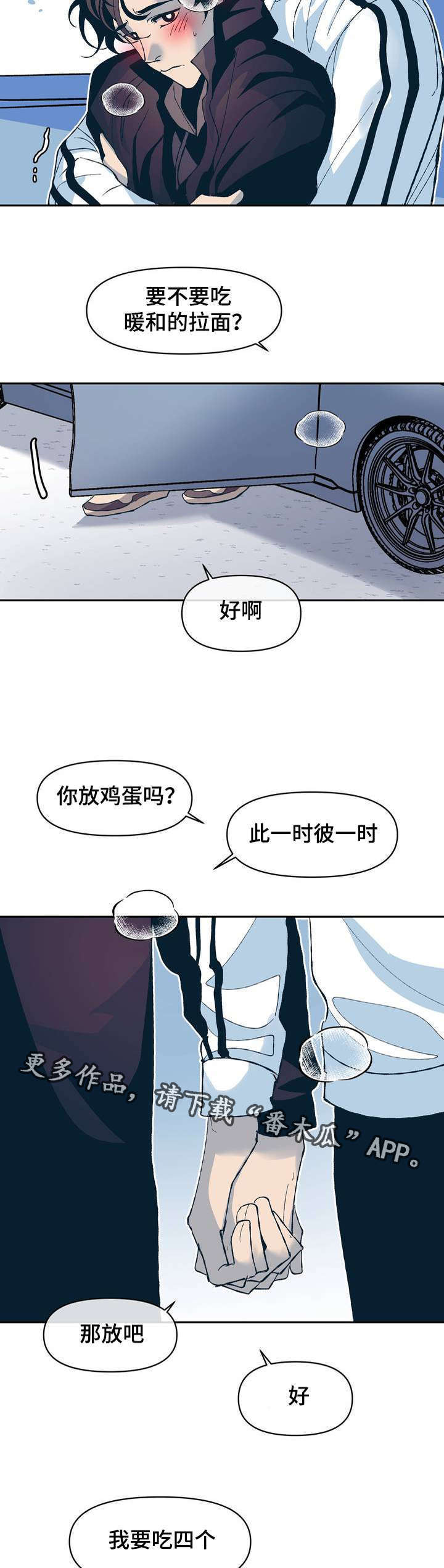 隐秘青年漫画,第12章：很幸运不是自己一个人1图