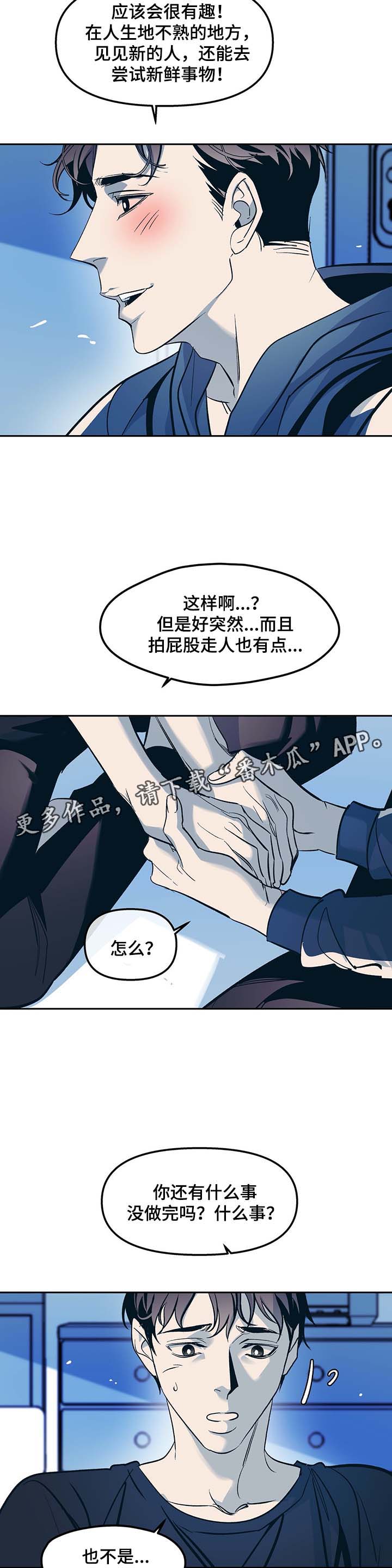 隐秘的细节漫画,第33章：惴惴不安2图