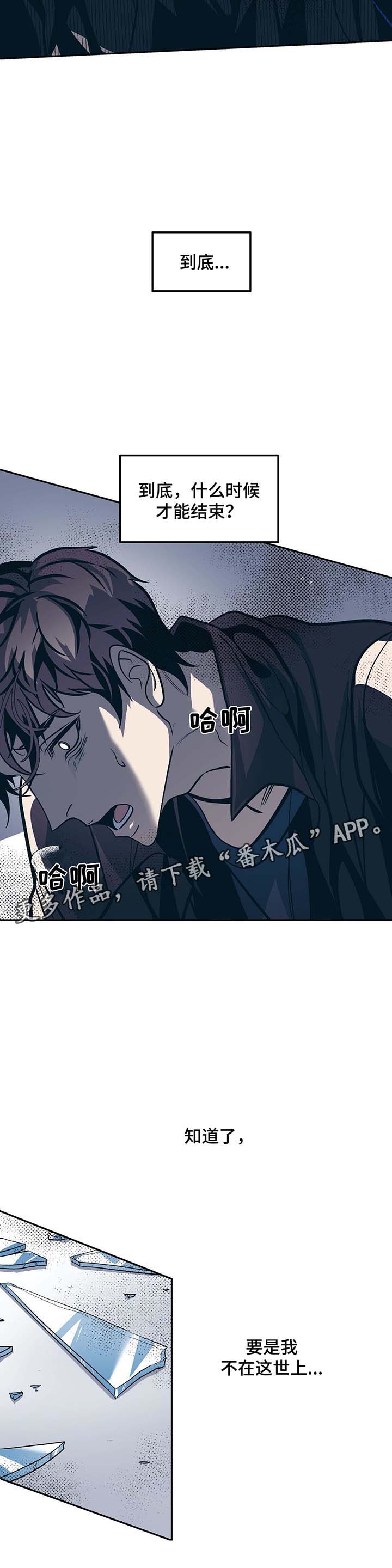 隐秘情头漫画,第36章：自杀1图