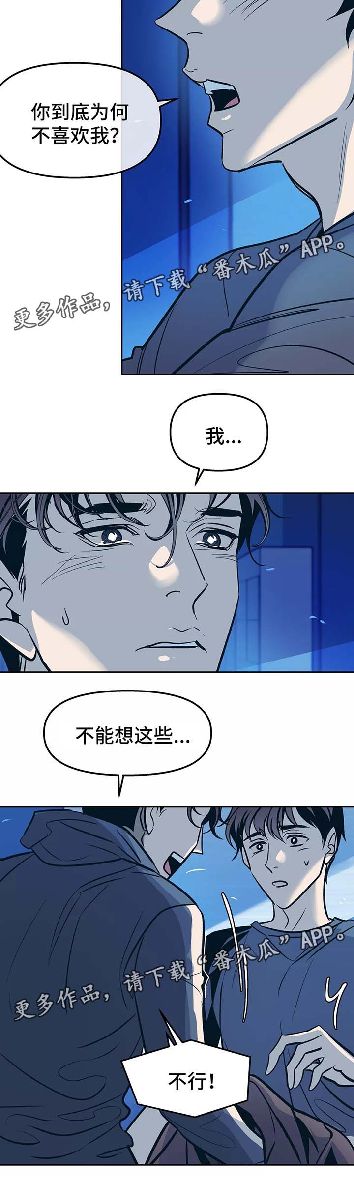 隐蔽青年在内地被叫做漫画,第56章：忌日1图