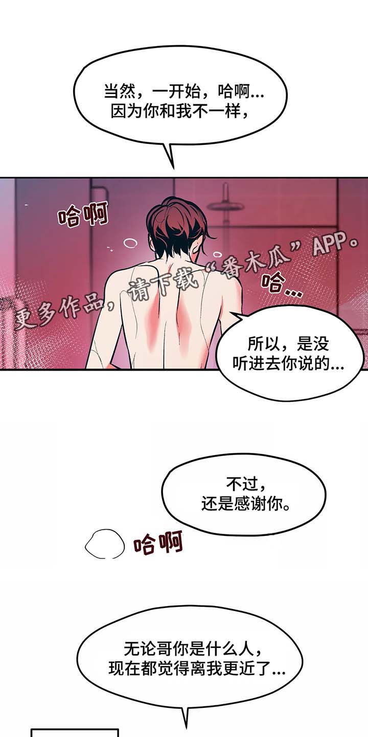 隐秘之美电影完整版漫画,第50章：与平时不同2图