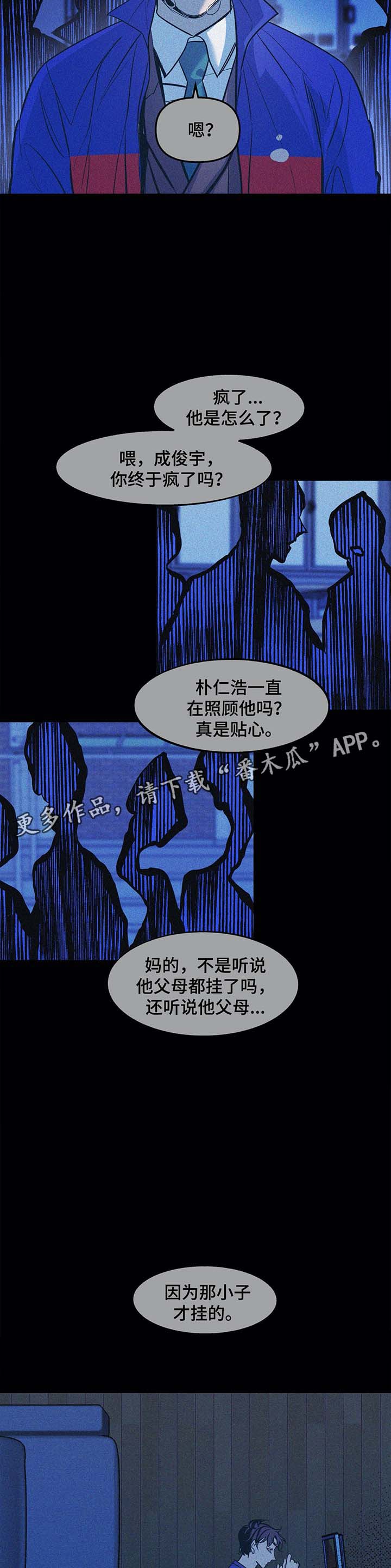 隐秘的角落电视剧漫画,第40章：陷入绝望1图