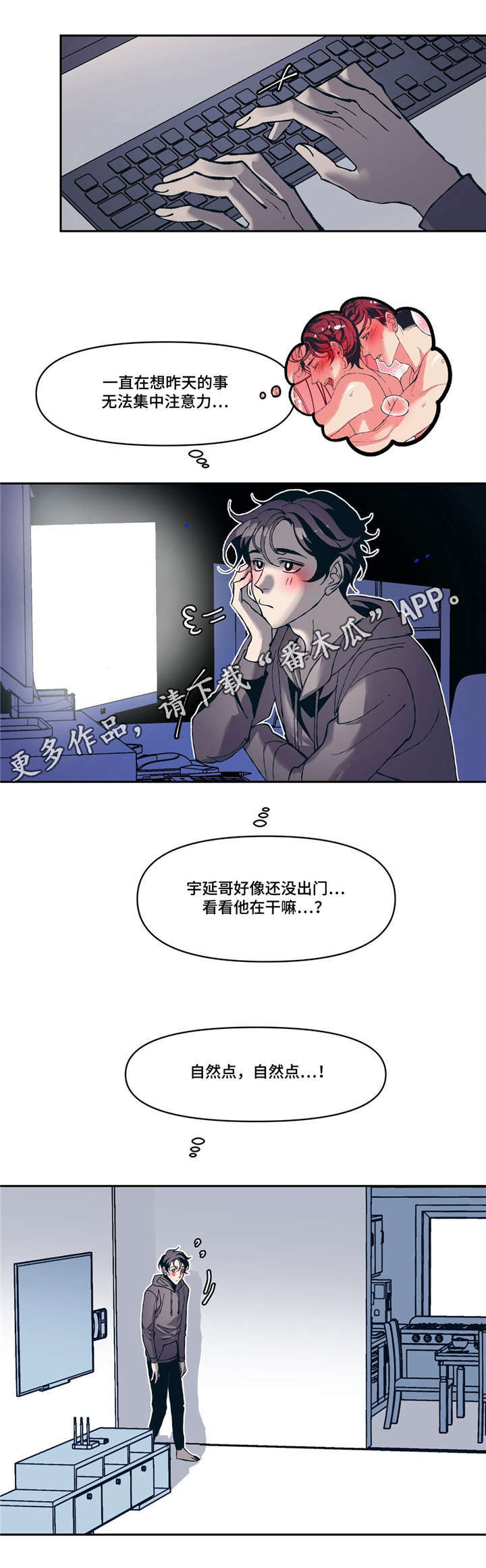 隐秘少年漫画,第10章：网球选手1图