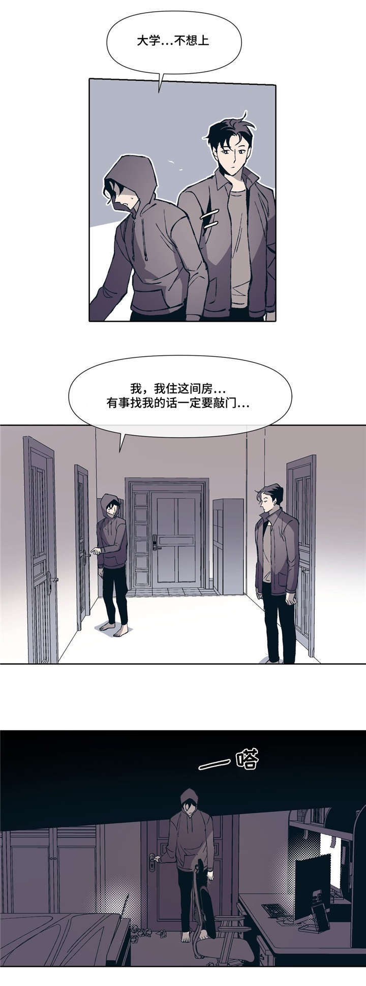 隐秘的角落电视剧漫画,第2章：同居生活1图