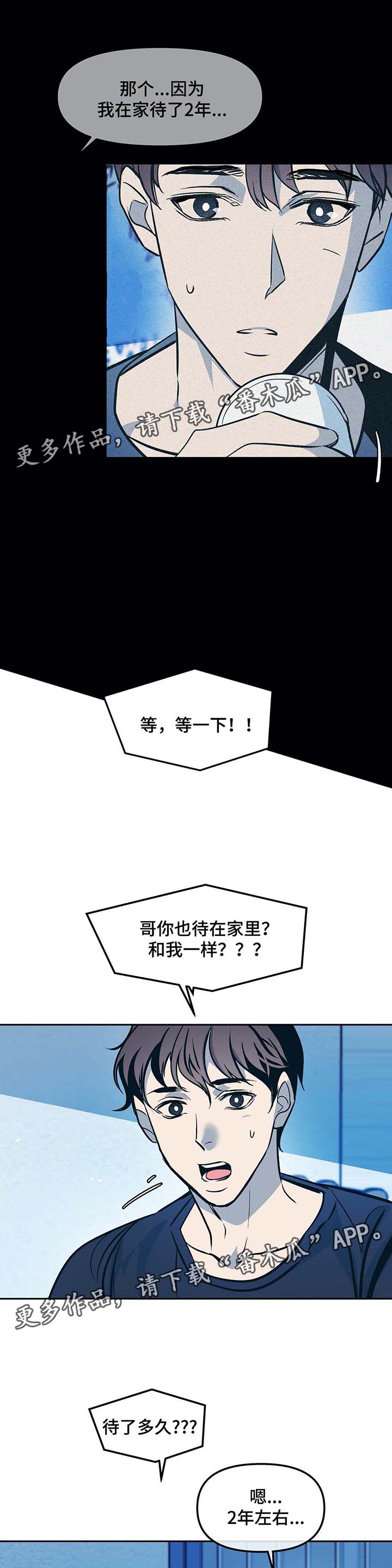 隐秘而伟大电视剧分集介绍漫画,第48章：啃老2图