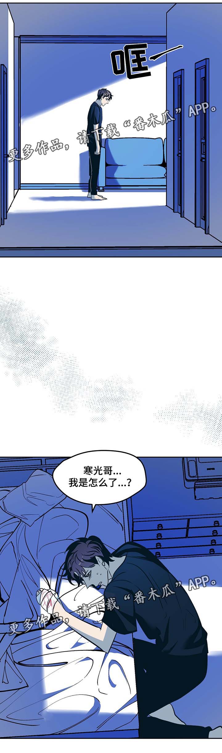 隐秘而伟大的演员表漫画,第37章：不公平2图