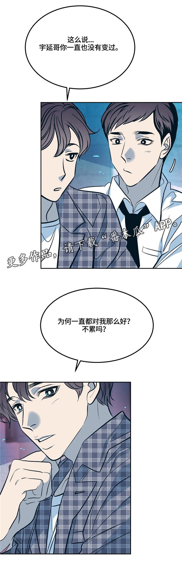 隐身青年漫画,第72章：(完结)多多关照1图