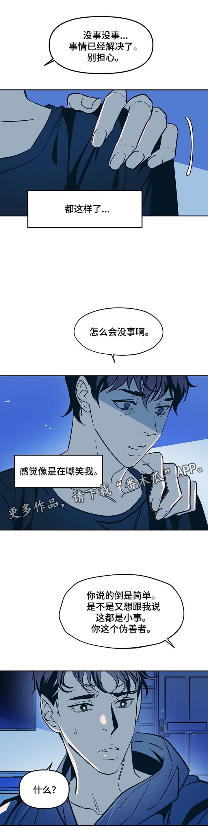 隐蔽青年是什么意思漫画,第37章：不公平2图