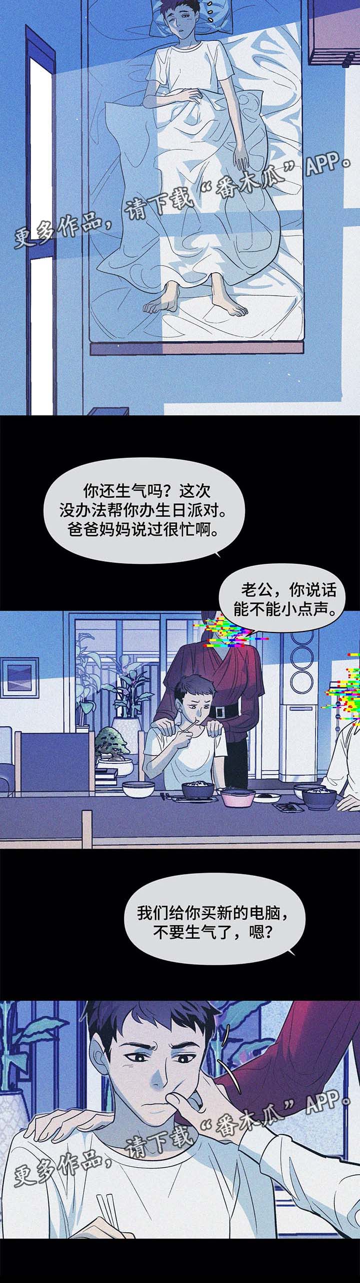 隐秘的父爱漫画,第38章：过去的幸福2图