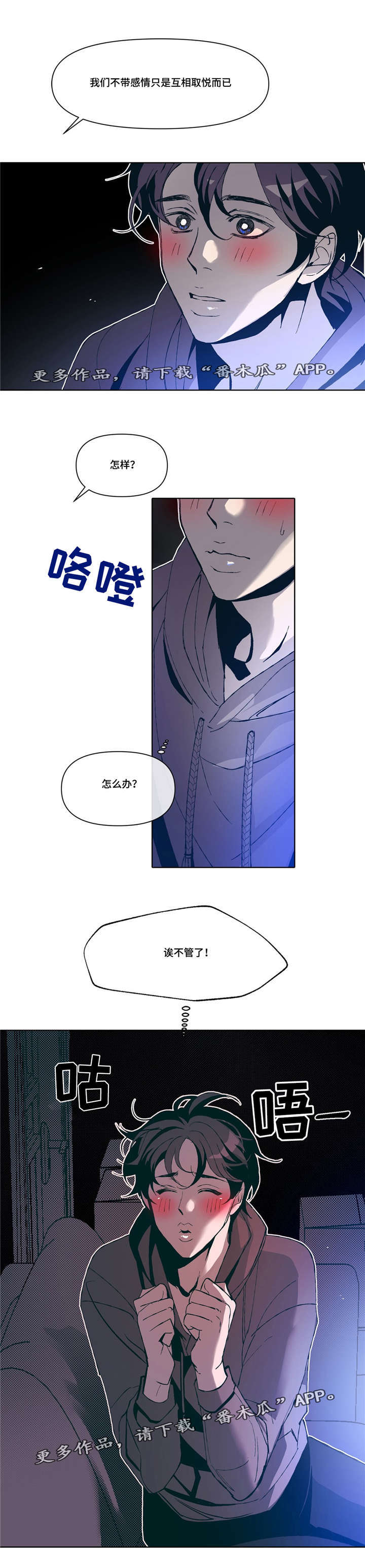 秘密青年漫画,第6章：互相取悦1图