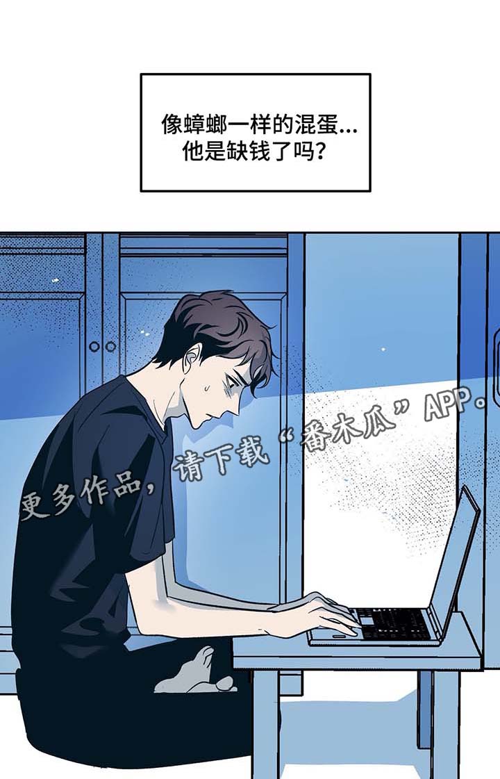 隐秘青年漫画,第33章：惴惴不安1图