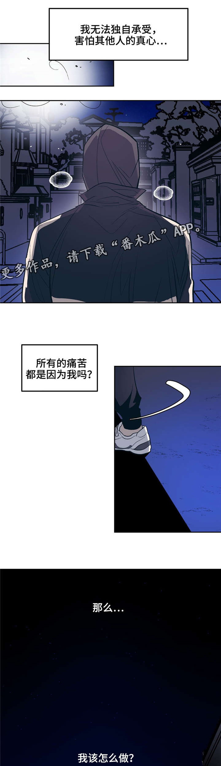 隐秘的角落全集解说漫画,第24章：这样也没有关系吗？2图