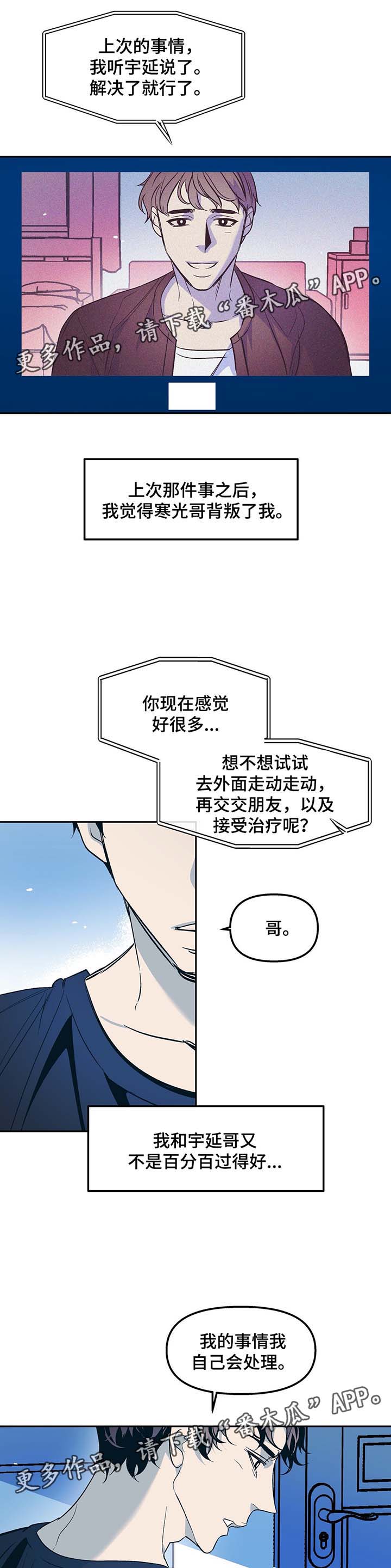 隐蔽青年漫画,第32章：寒光哥的电话2图