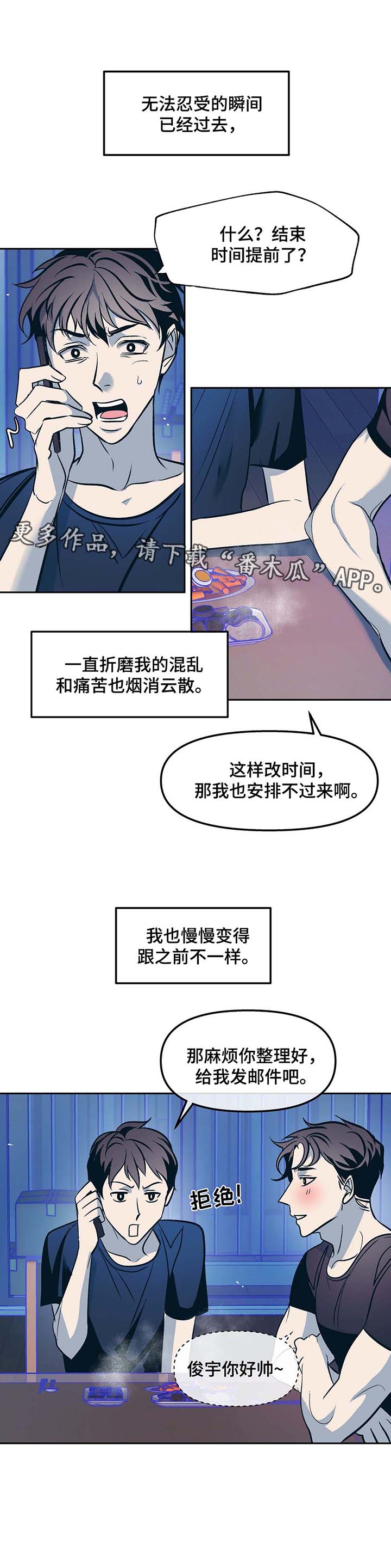 隐秘的青年知乎漫画,第44章：欣然接受1图